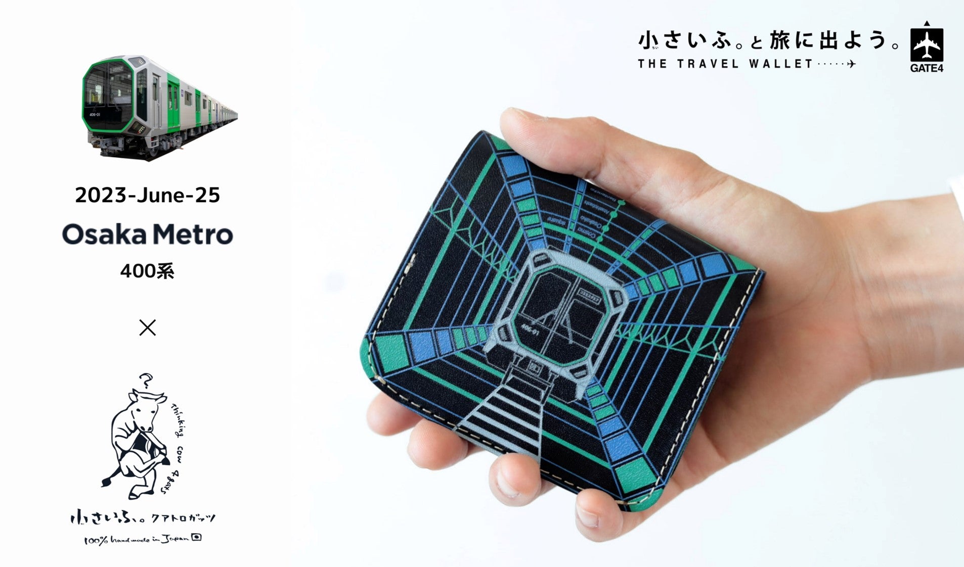 中央線新型車両400系モデルの「小さいふ」を発売します！