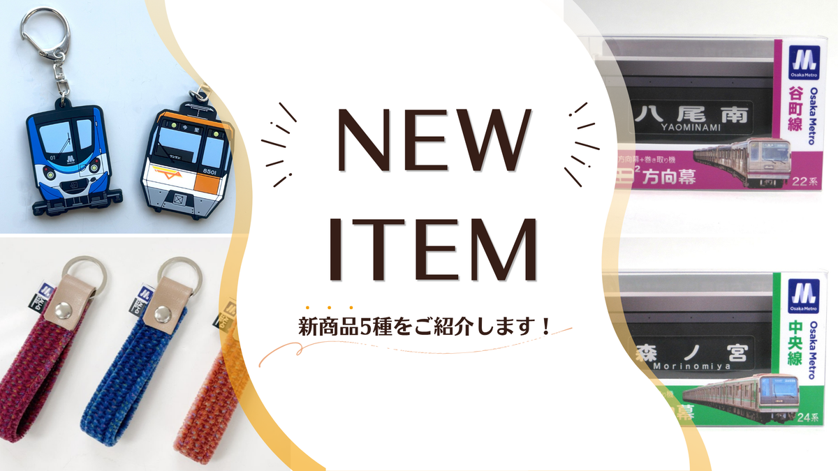 【NEW ITEM】新商品5種のオンライン販売を開始しました！