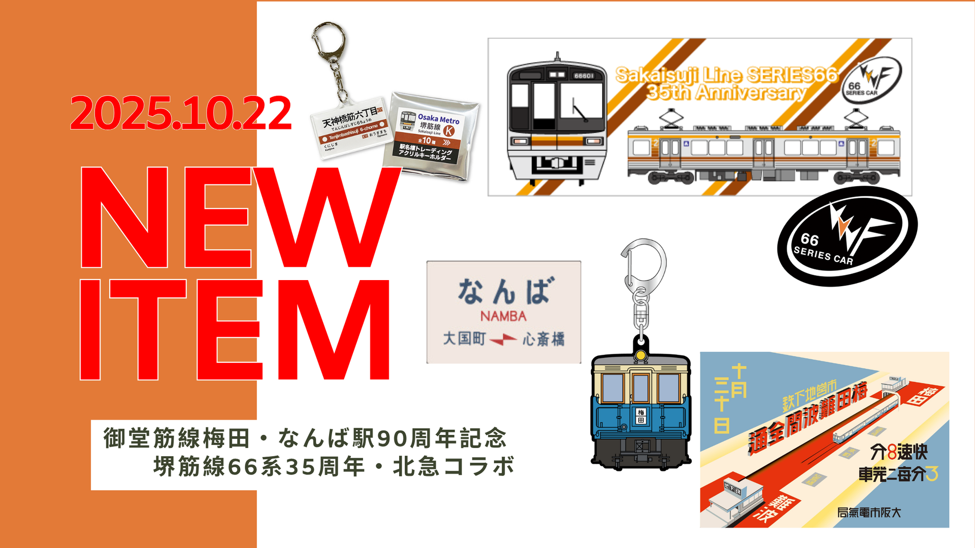 イベント先行販売グッズの一般販売を開始します！