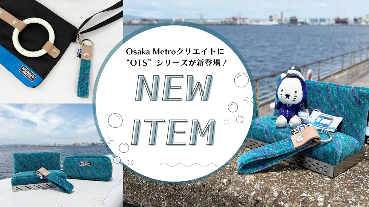 【NEW ITEM】大好評のモケットシリーズに新柄”OTSグリーン×パープル”が登場します！