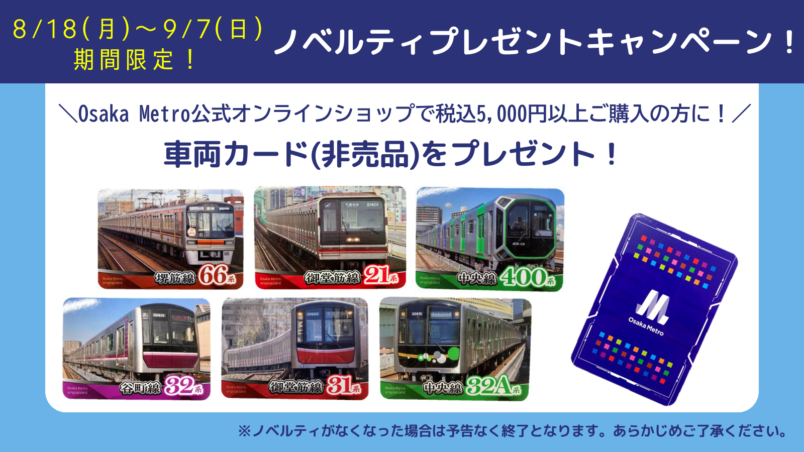 ノベルティプレゼントキャンペーンを実施します！