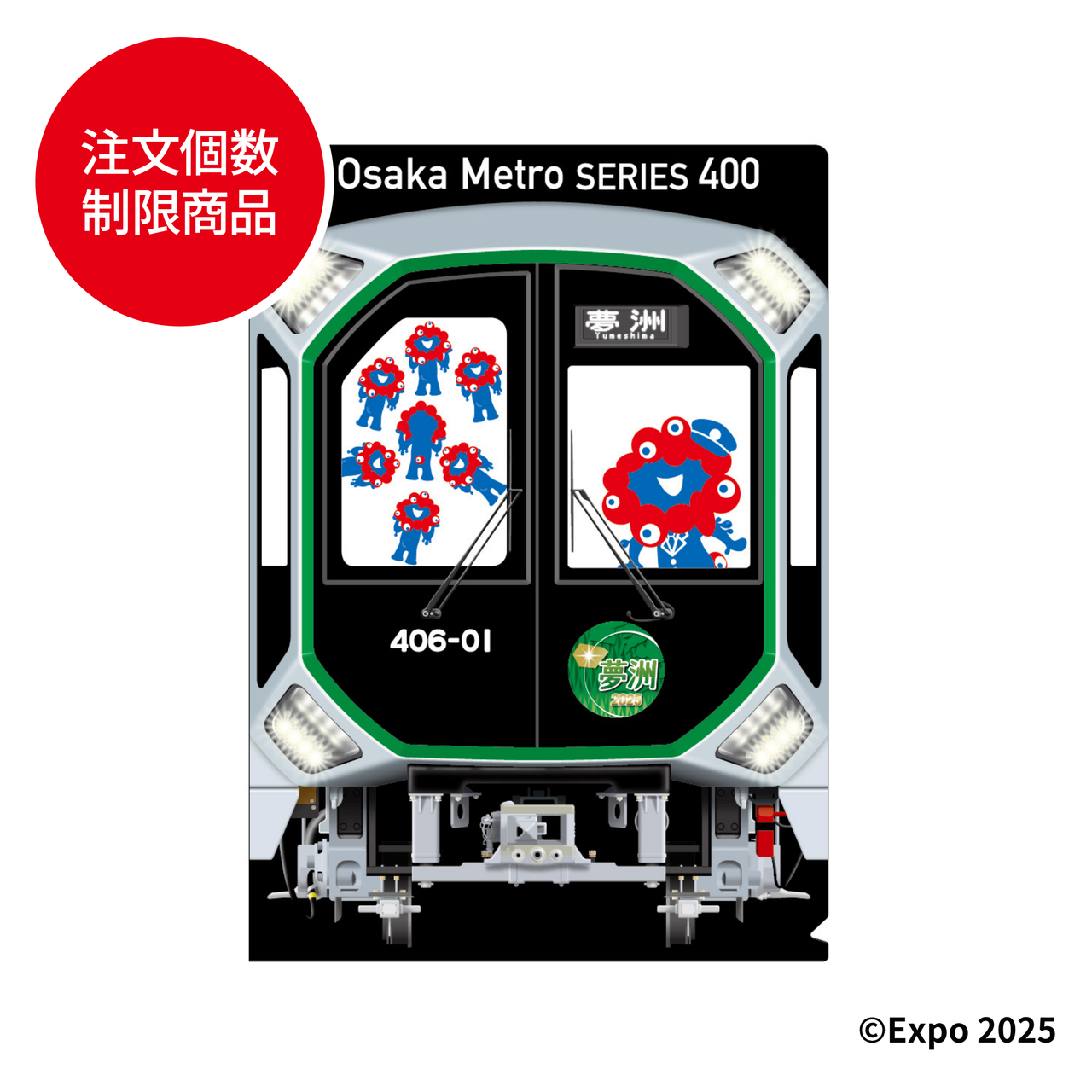 【購入制限1個まで】車窓クリアファイル（中央線400系 EXPO2025ミャクミャク）