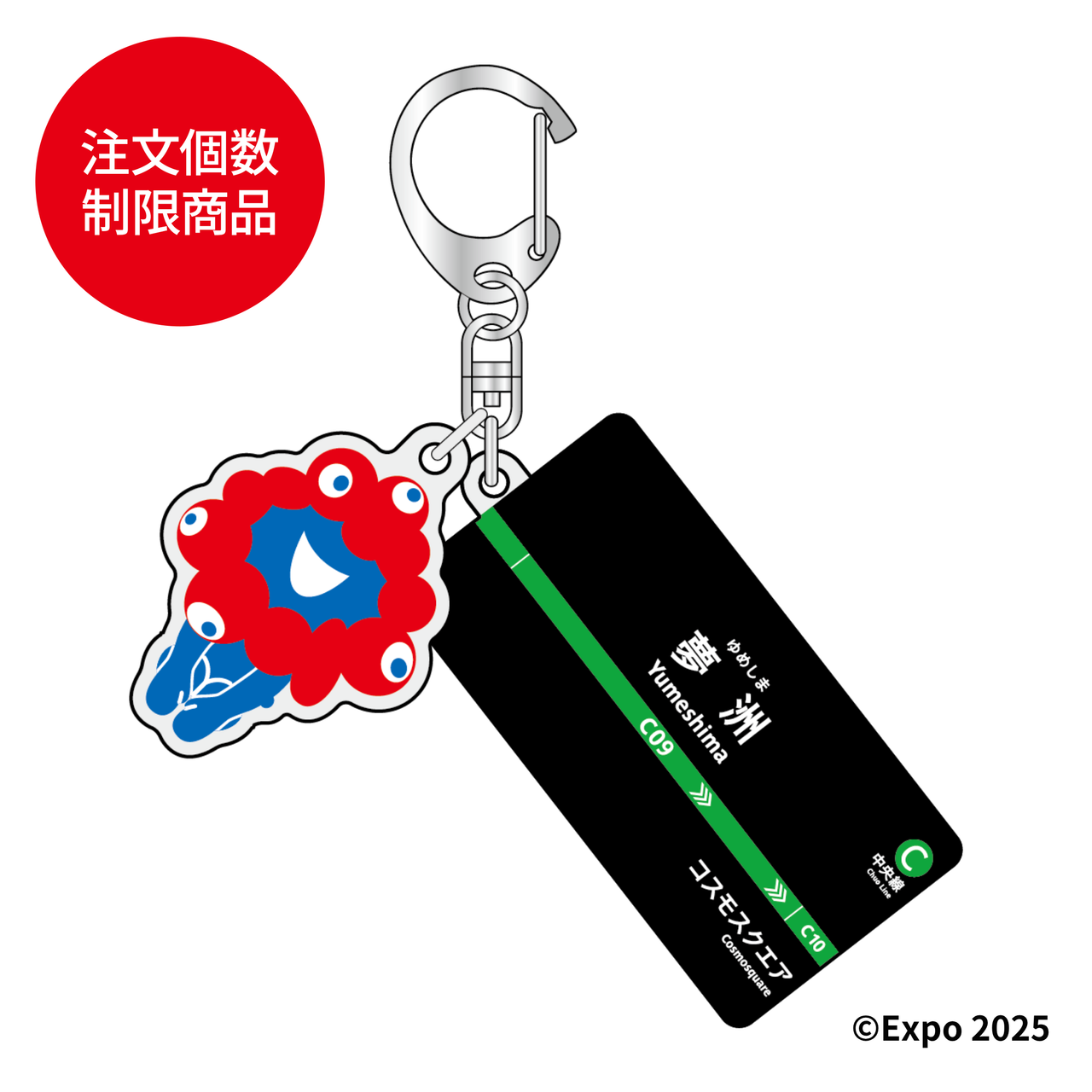 【購入制限1個まで】2連アクリルキーホルダー中央線夢洲駅（EXPO2025ミャクミャク「いらっしゃい」）
