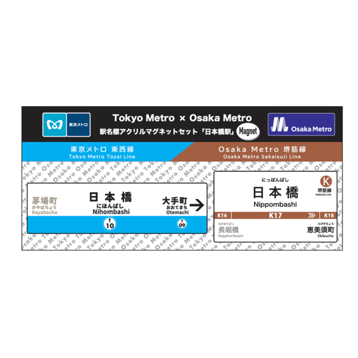 駅名標アクリルマグネットセット（日本橋駅・東京メトロコラボ）