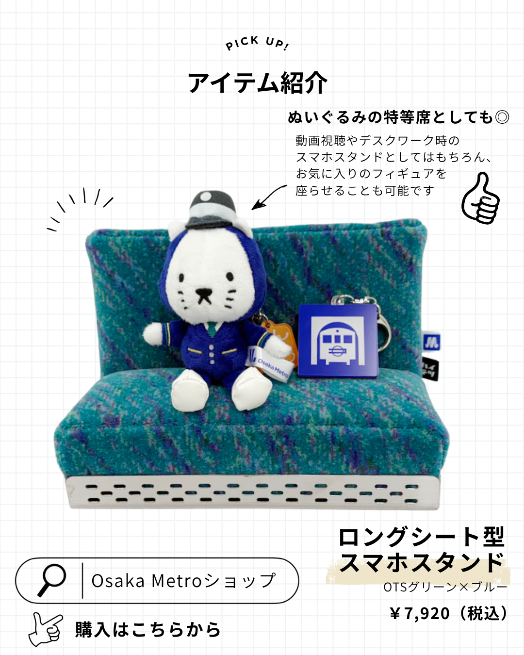 ロングシート型スマホスタンド（OTSグリーン×パープル）