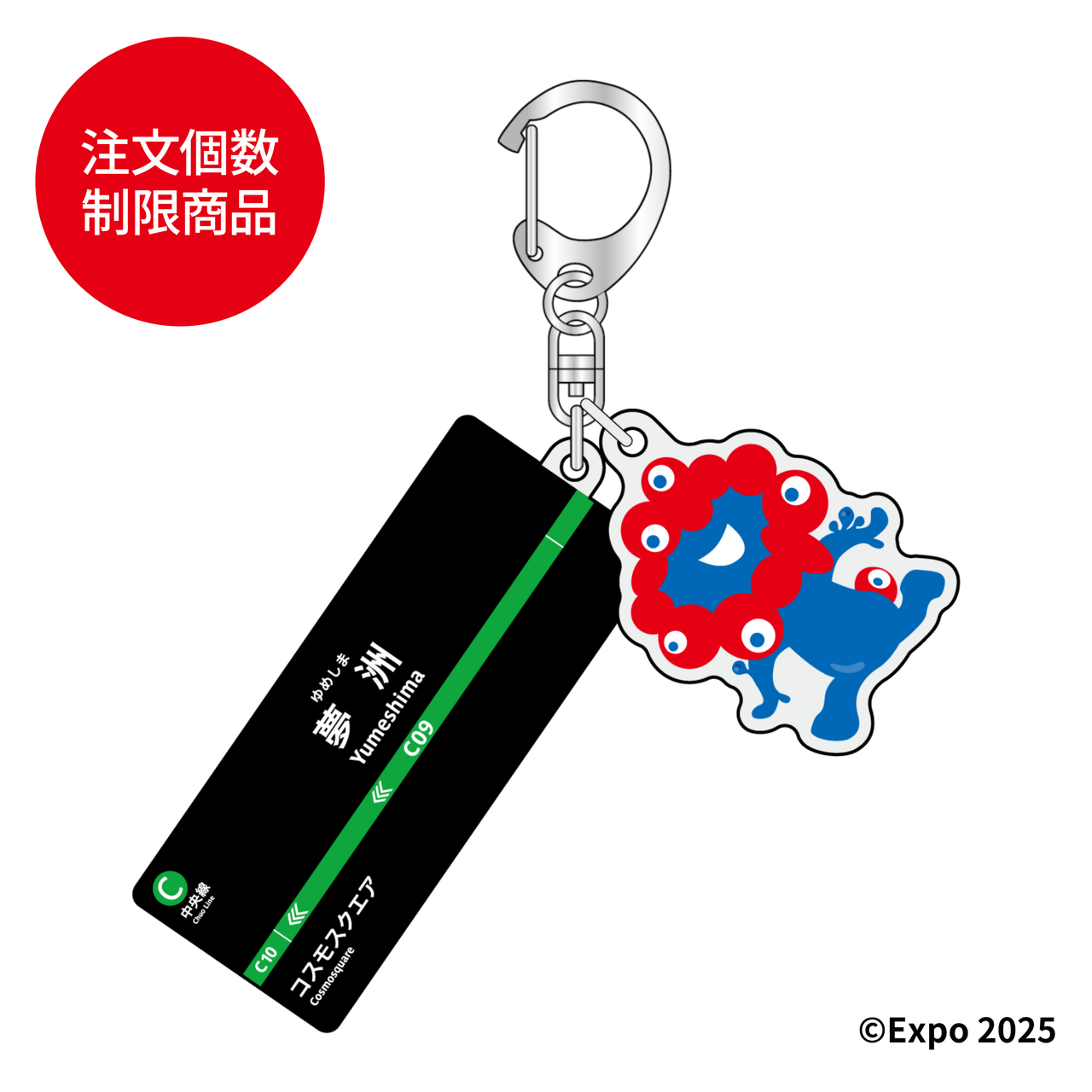 【購入制限1個まで】2連アクリルキーホルダー中央線夢洲駅Ver.2（EXPO2025ミャクミャクカラー）