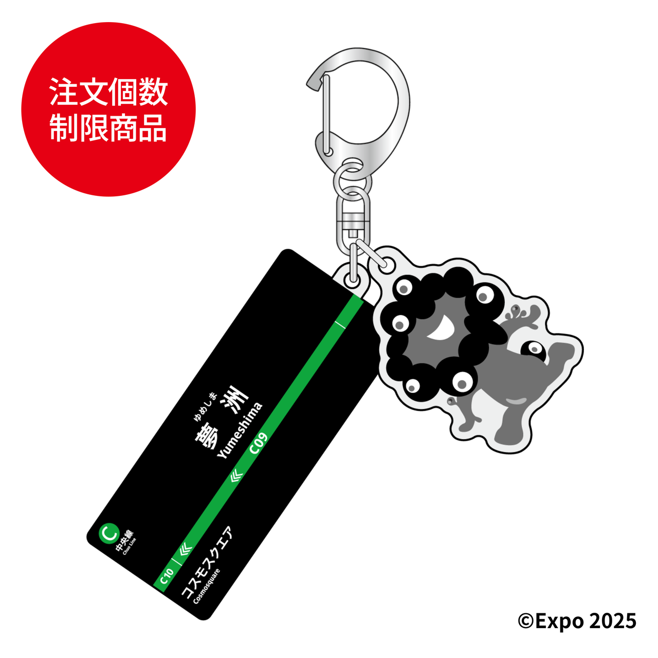 【購入制限1個まで】2連アクリルキーホルダー中央線夢洲駅Ver.2（EXPO2025ミャクミャクモノクロ）