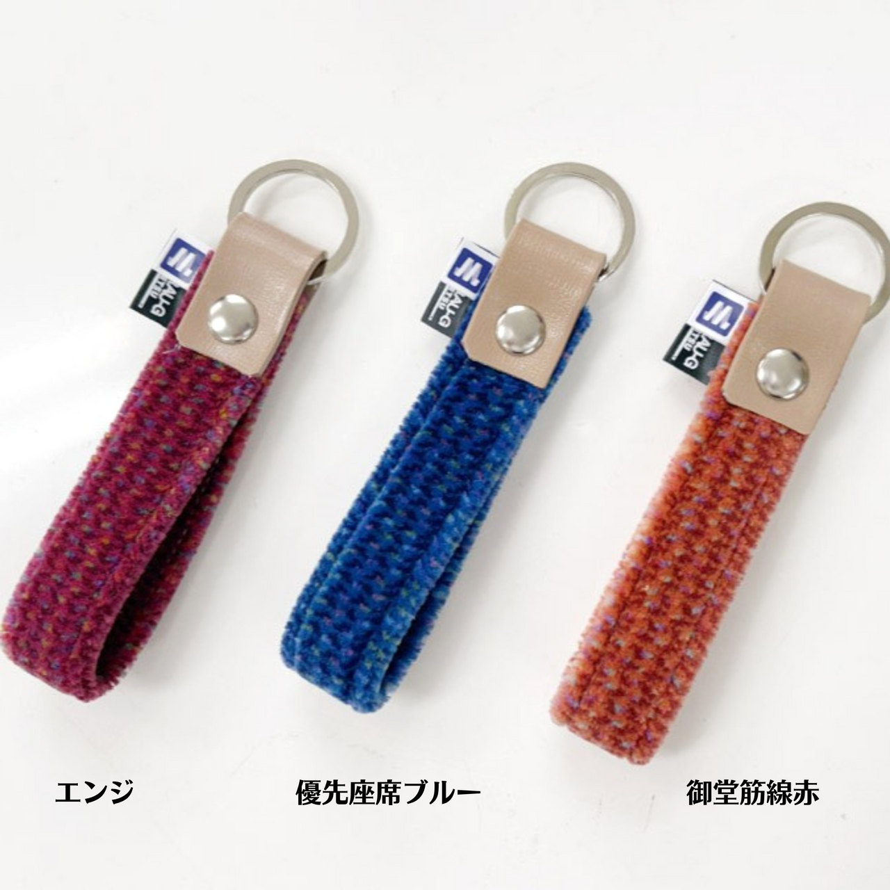 モケットキーホルダー