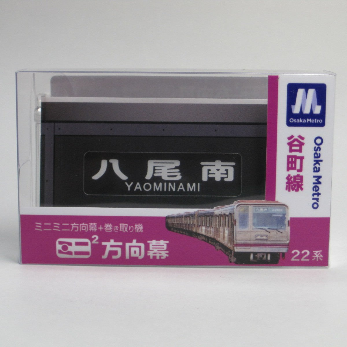 ミニミニ方向幕（谷町線22系）