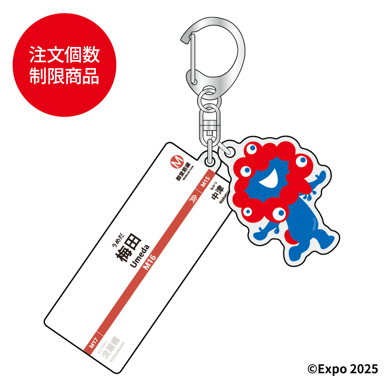 【購入制限1個まで】2連アクリルキーホルダー御堂線梅田駅（EXPO2025ミャクミャク）