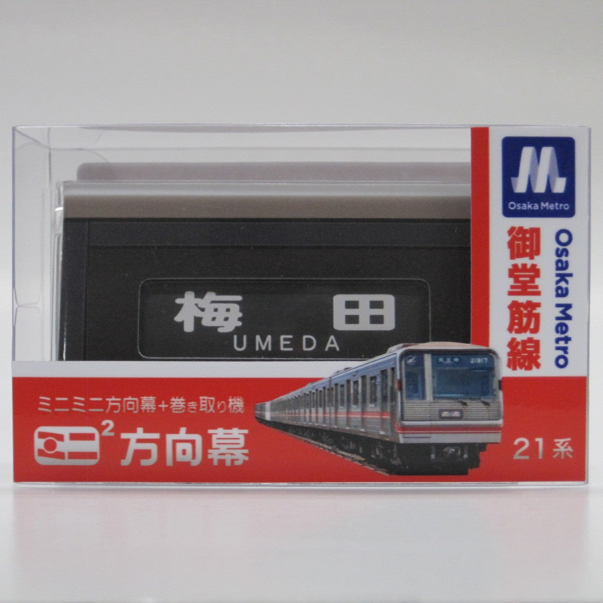 ミニミニ方向幕（御堂筋線21系）