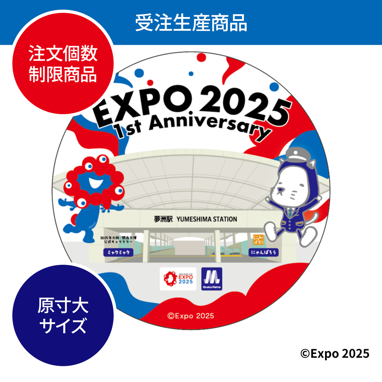 【同梱不可】【受注生産品】【購入制限1個まで】万博1周年記念ヘッドマーク原寸大ステッカー