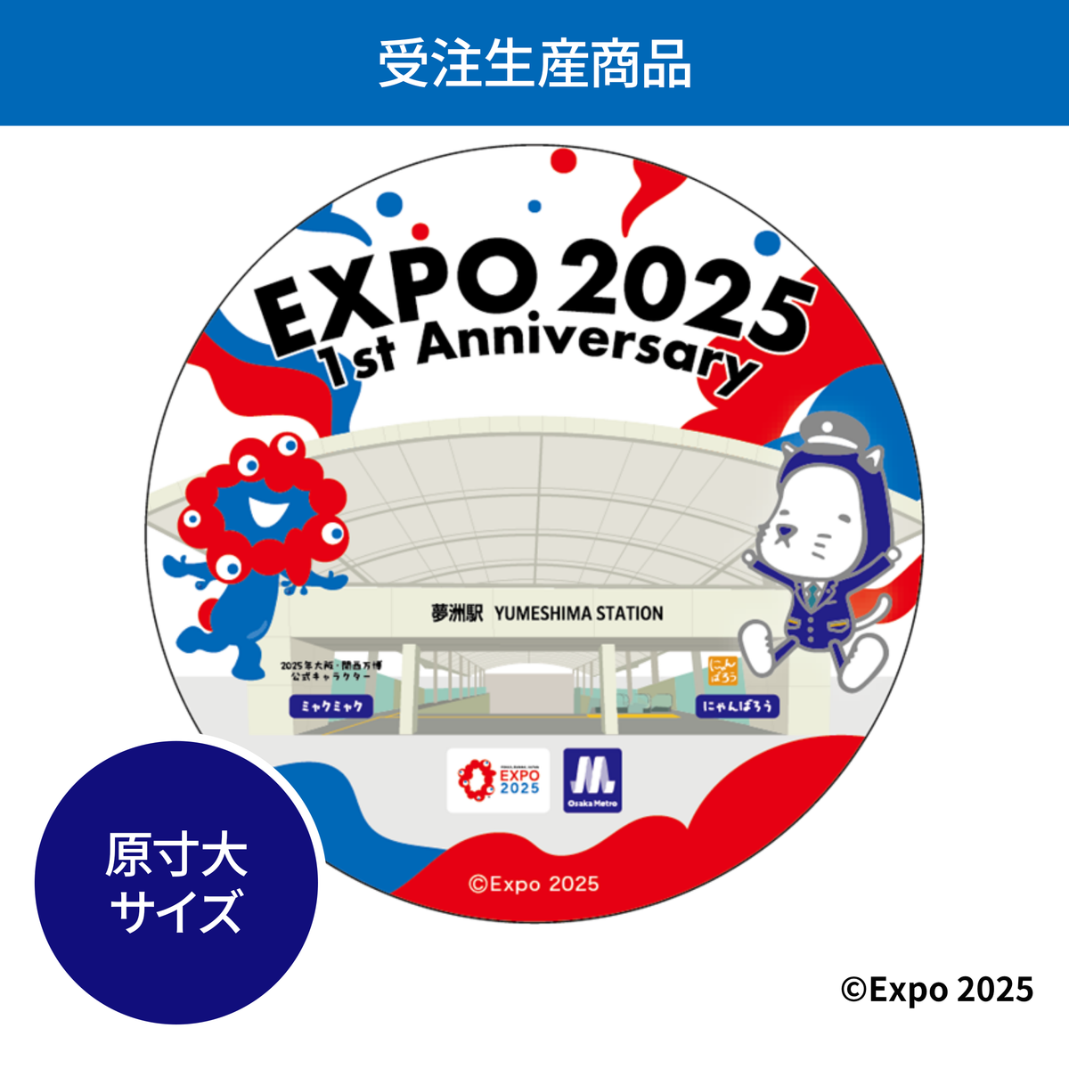 【同梱不可】【受注生産品】万博1周年記念ヘッドマーク原寸大ステッカー