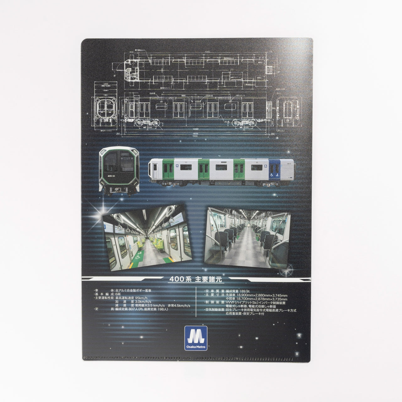 キラ鉄ファイル　400系