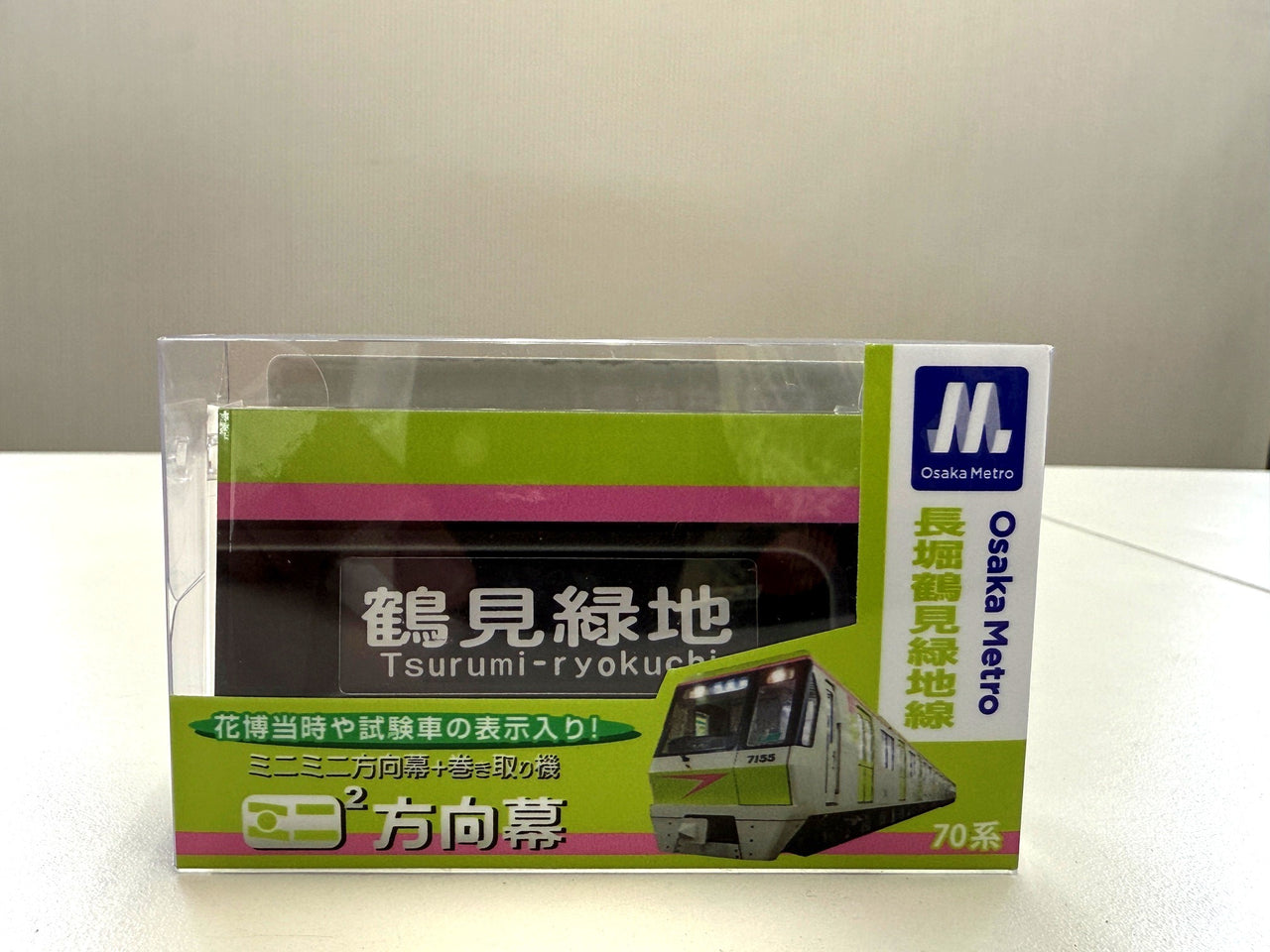 ミニミニ方向幕（長堀鶴見緑地線70系）