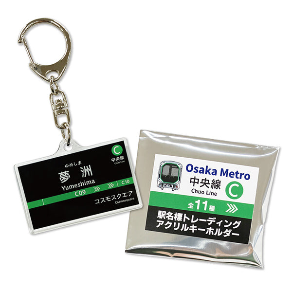 駅名標トレーディングアクリルキーホルダー（中央線）