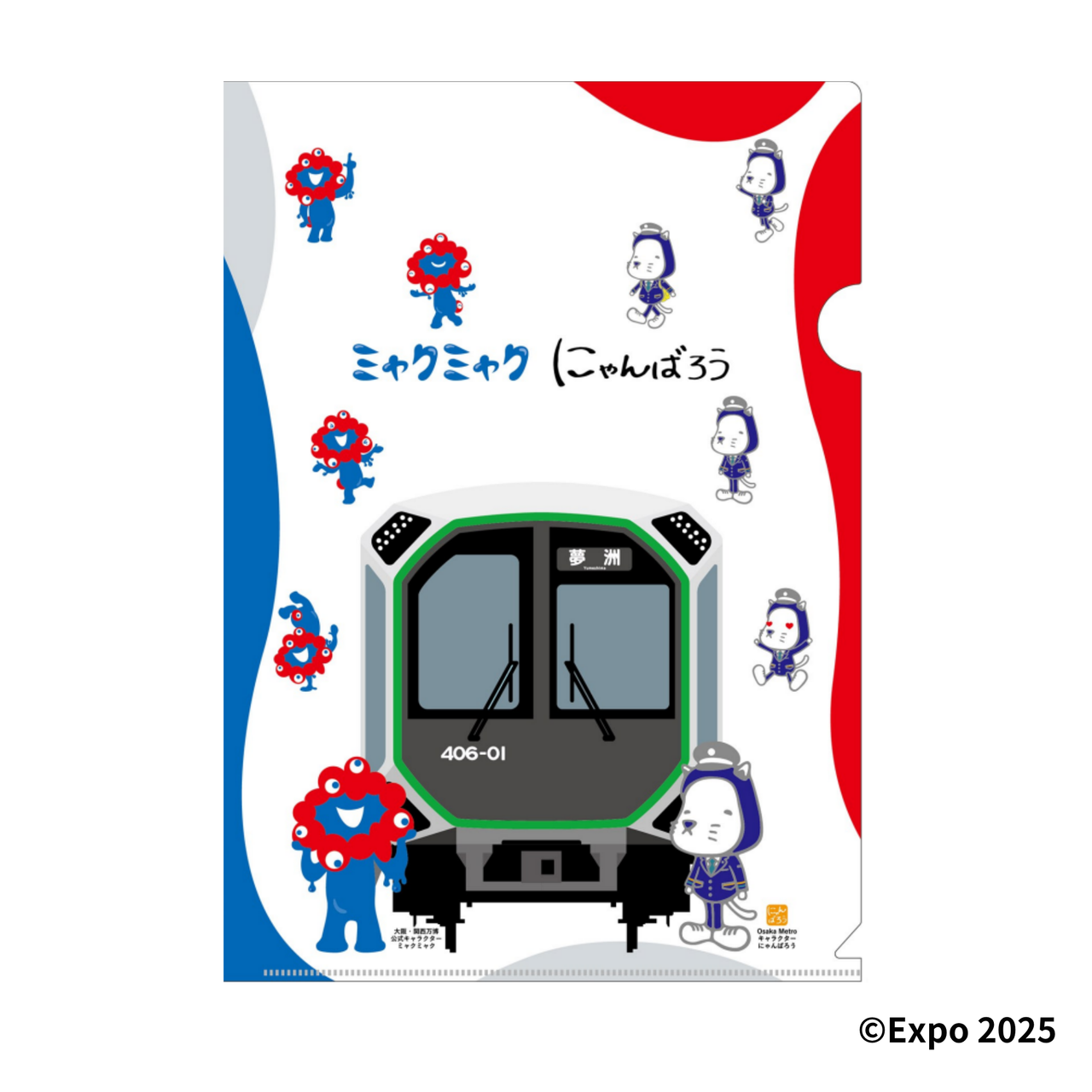 【購入制限1個まで】クリアファイル（Osaka Metroにゃんばろう EXPO2025ミャクミャク）